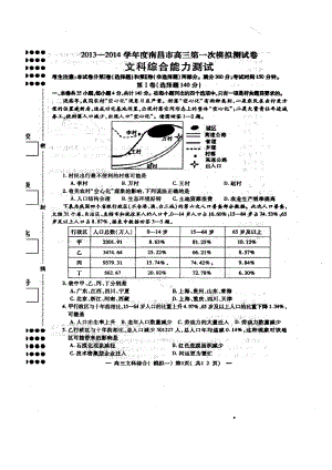 江西省南昌市高三第一次模拟测试文科综合试题及答案