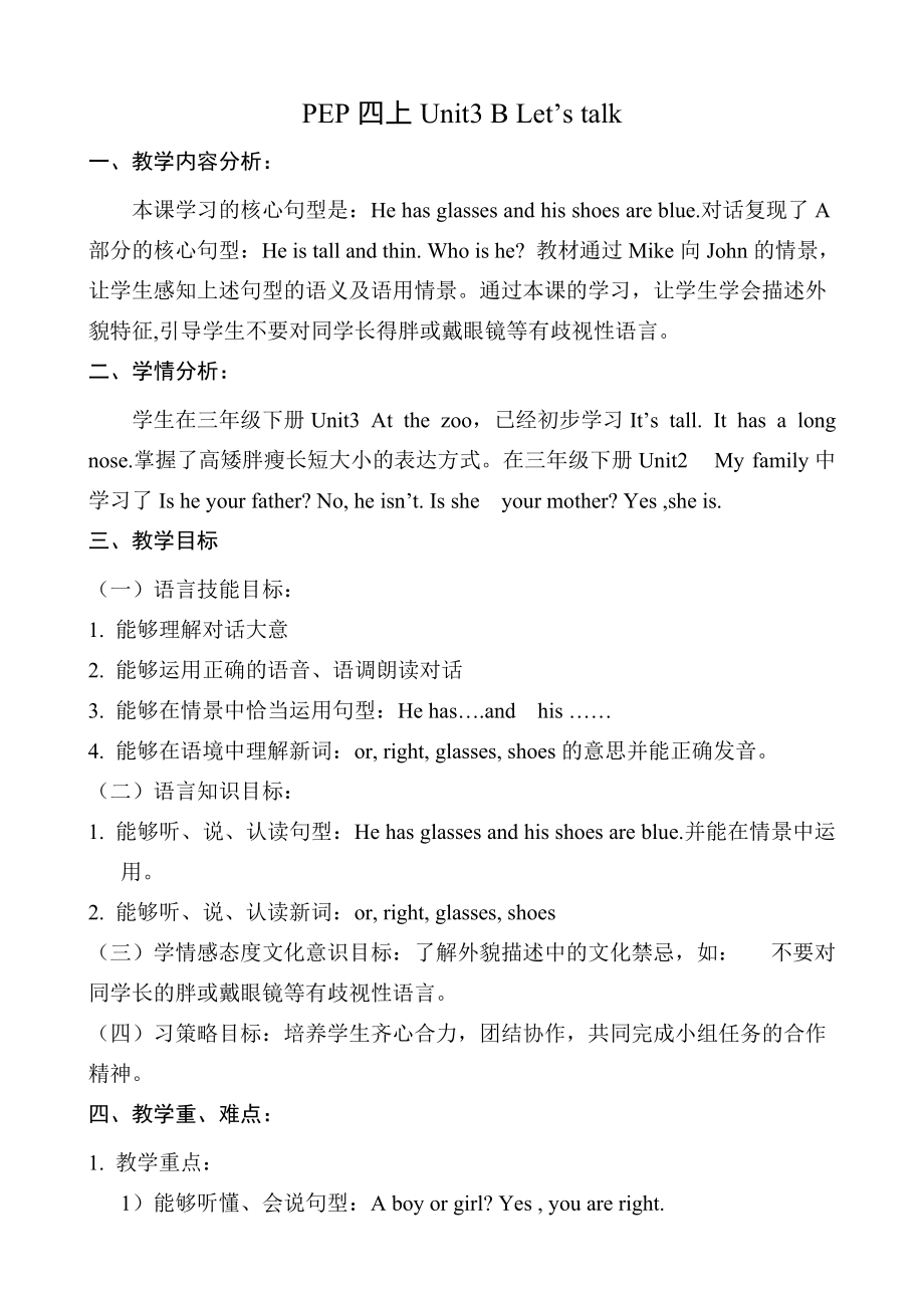 PEP小學(xué)英語四年級上冊Unit3 B Let’s talk教學(xué)設(shè)計(jì)_第1頁