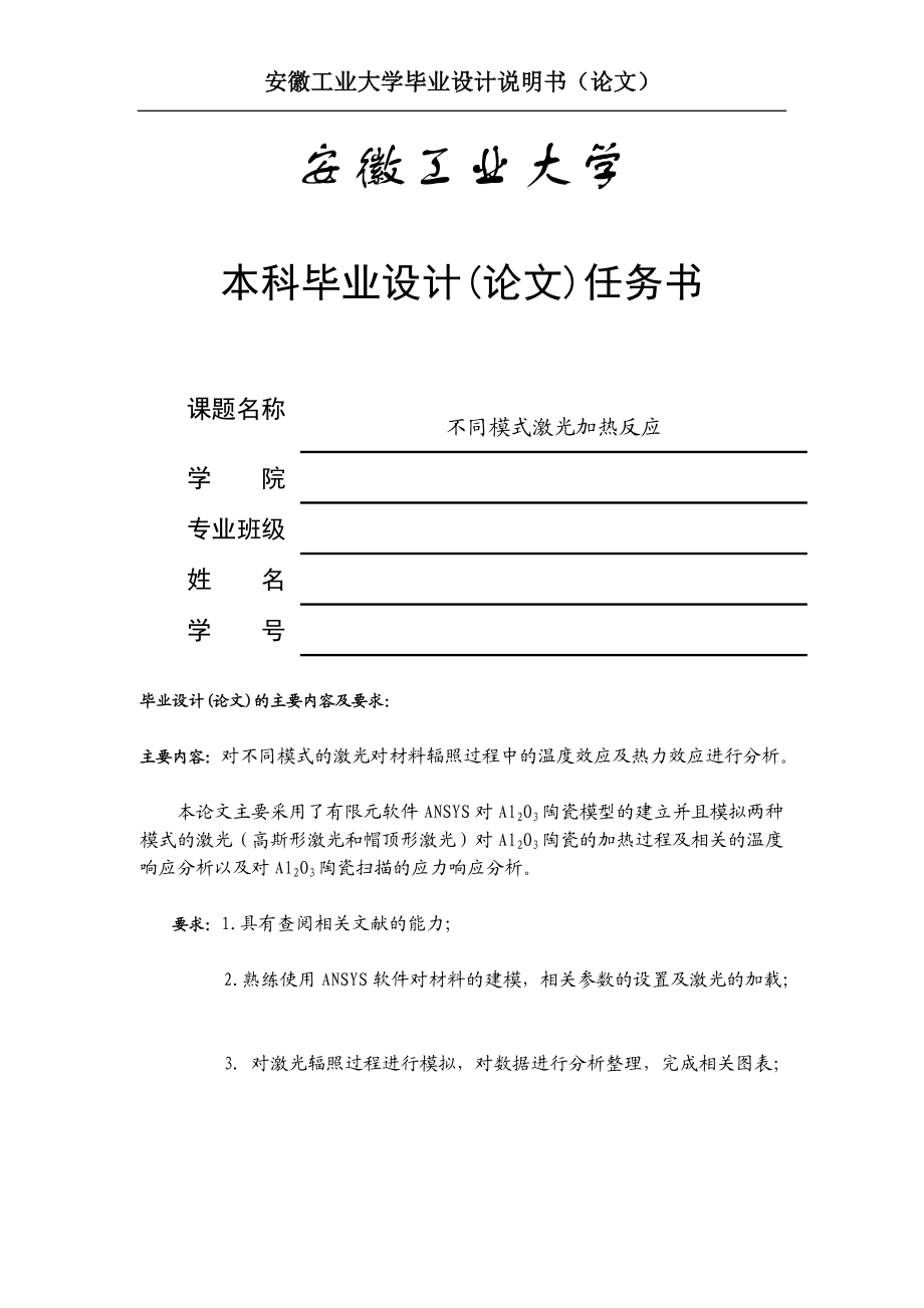 不同模式激光加热反应毕业设计_第1页