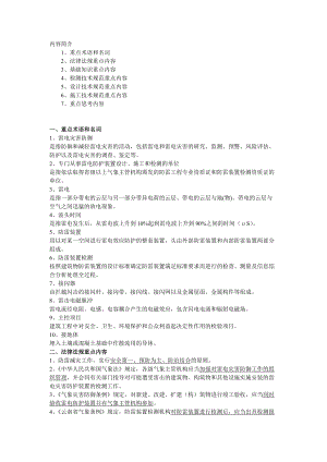 云南省防雷专业技术人员考试内容