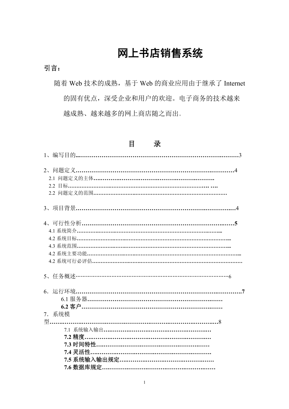 網(wǎng)上書店銷售系統(tǒng)_第1頁