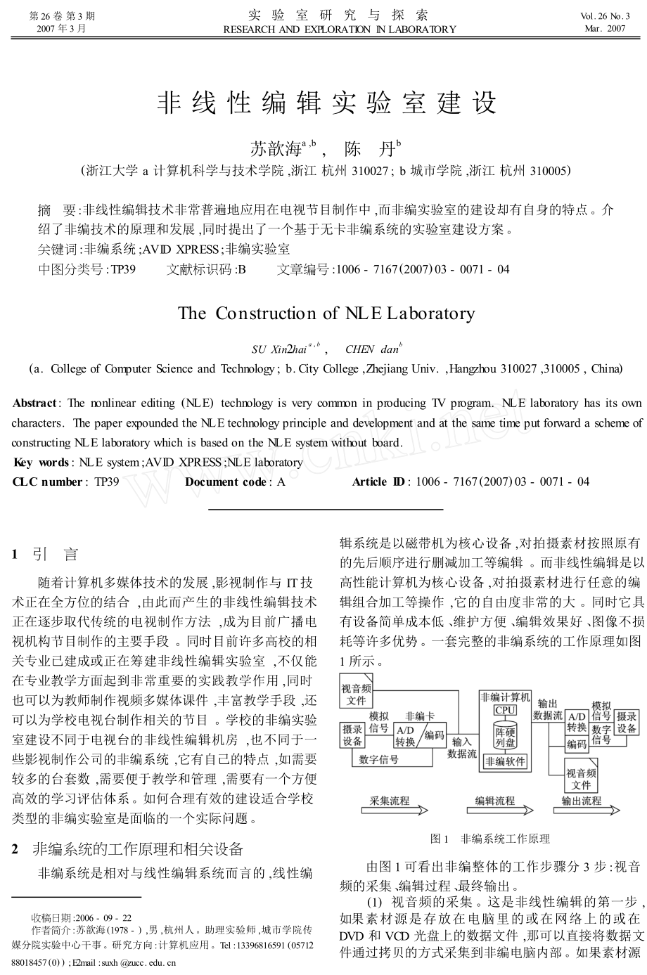 非线性编辑实验室建设_第1页