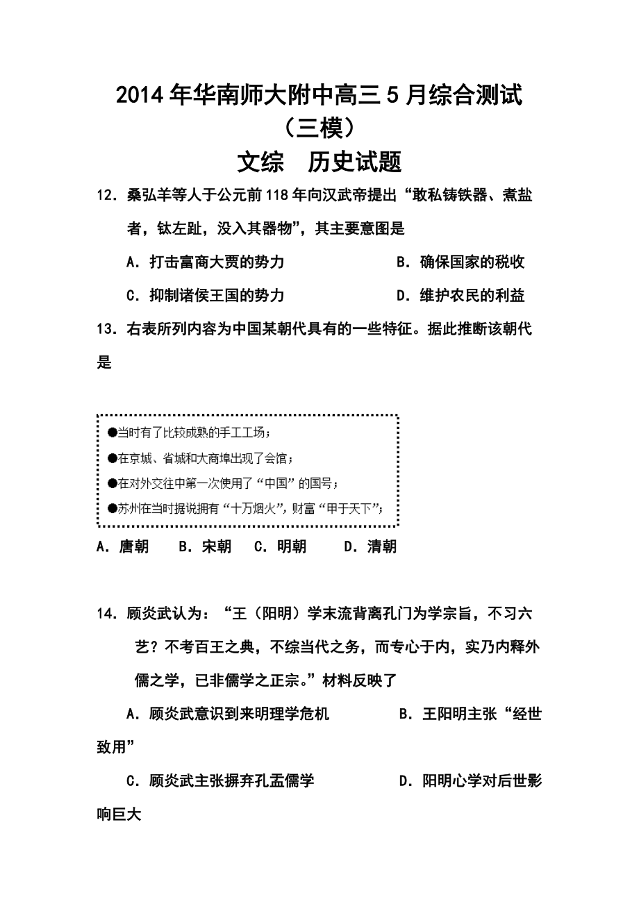 广东省华南师大附中高三5月综合测试（三模）历史试题及答案_第1页