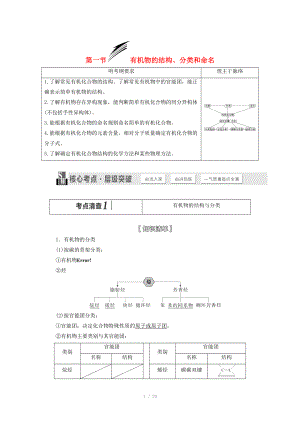 （人教通用版）2015屆高考化學(xué)一輪總復(fù)習(xí)講義 第一節(jié) 有機(jī)物的結(jié)構(gòu)、分類和命名