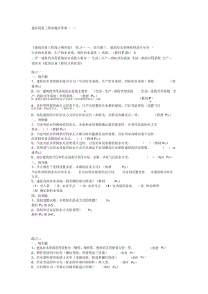 建筑設(shè)備工程試題及答案