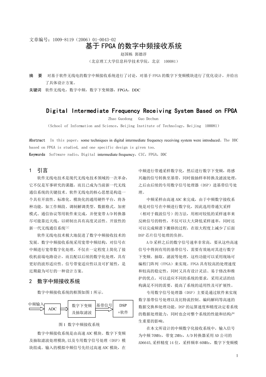 基于FPGA 的数字中频接收系统_第1页