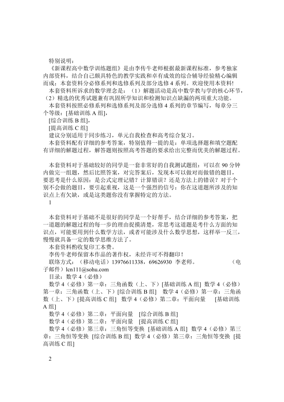 新课程高中数学测试题组( 必修4)含答案0_第1页