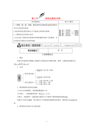 （人教通用版）2015屆高考化學(xué)一輪總復(fù)習(xí)講義 第三節(jié) 烴的含氧衍生物