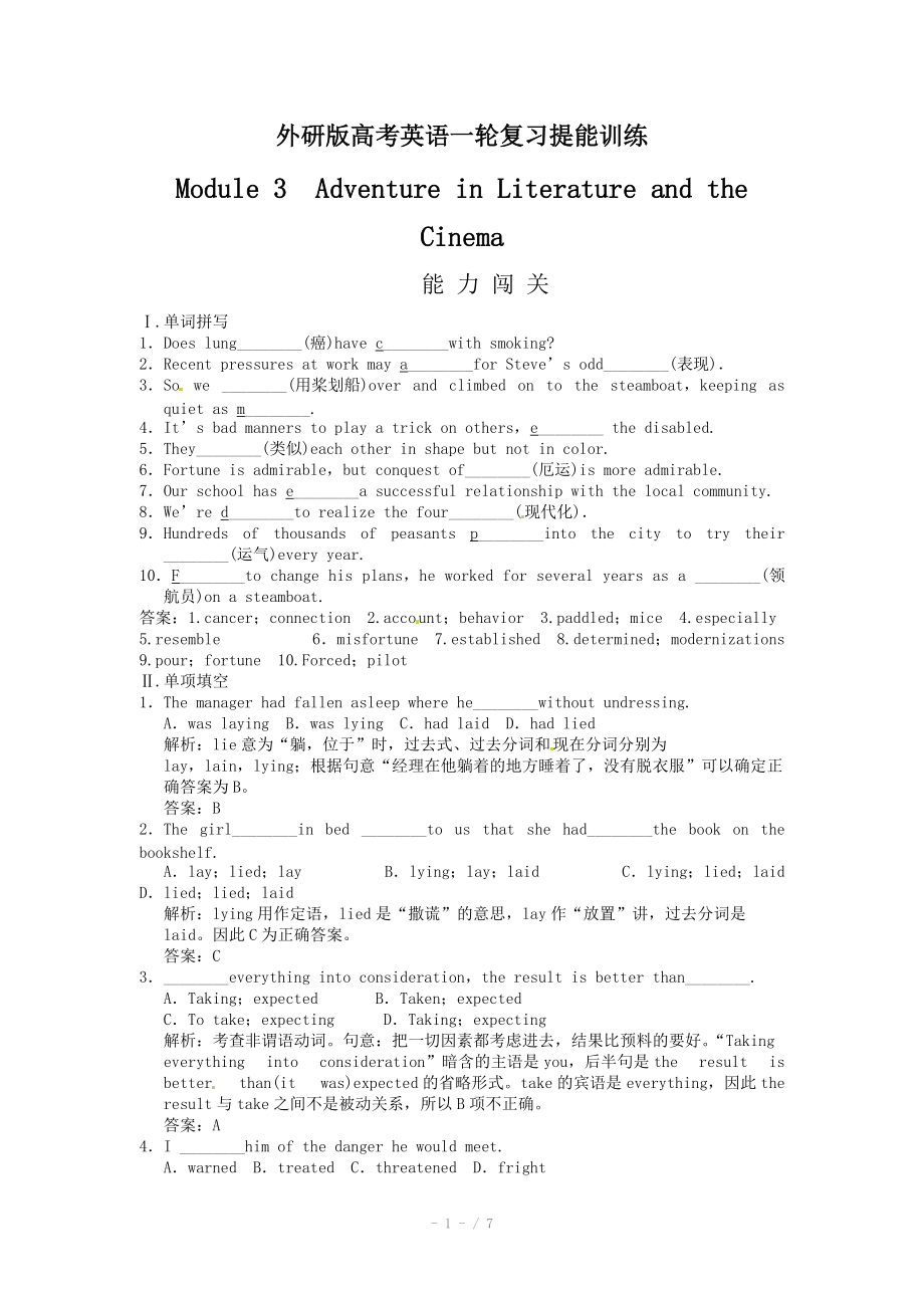 高考英语一轮提能训练：外研版必修5 Module3（附解析）_第1页