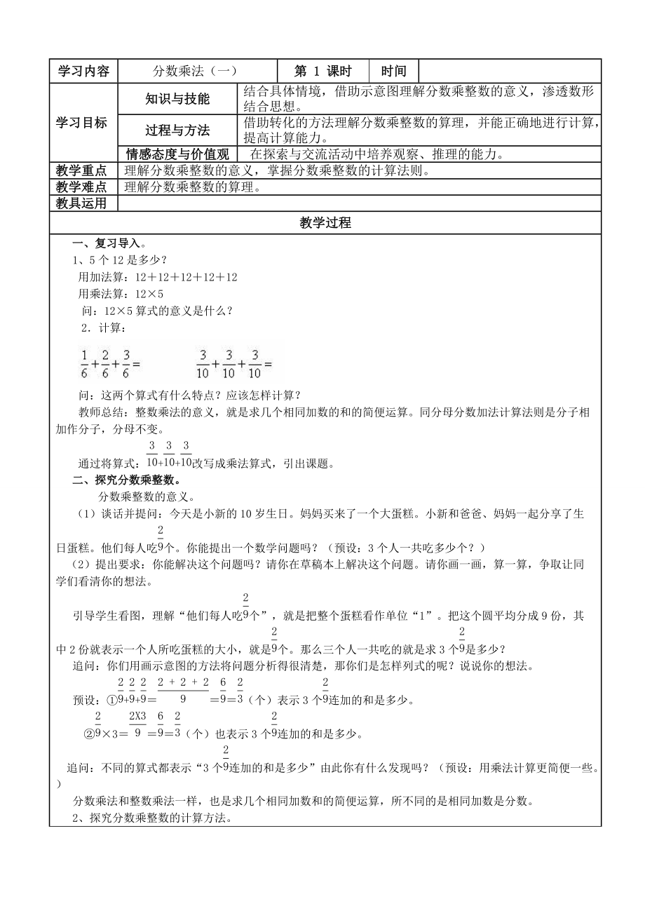 人教版小学六年级上册数学备课全册完整版_第1页