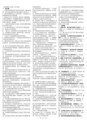 電大《市政規(guī)劃與管理》復(fù)習(xí)資料小抄(標(biāo)注版)