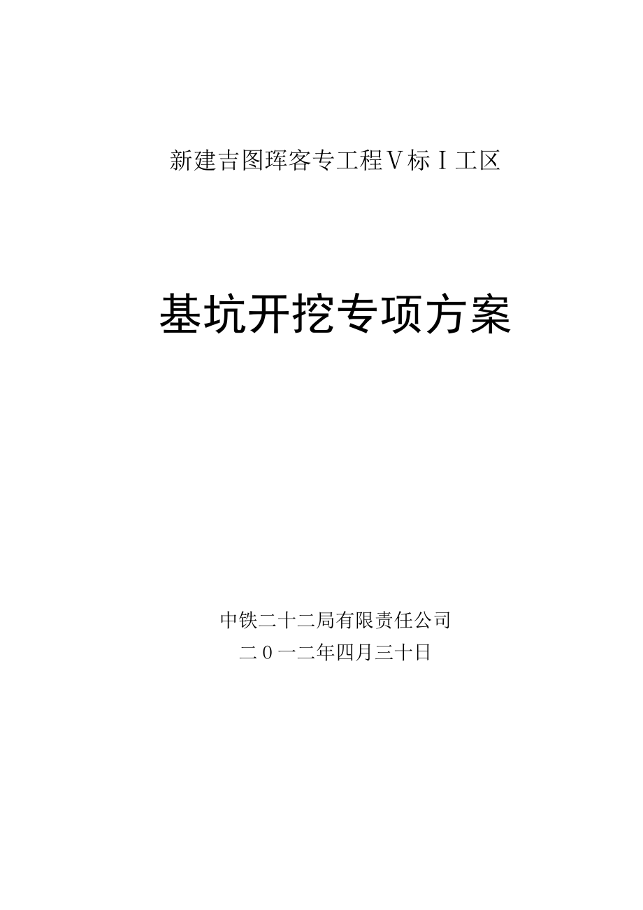 桥梁基础深基坑施工方案_第1页