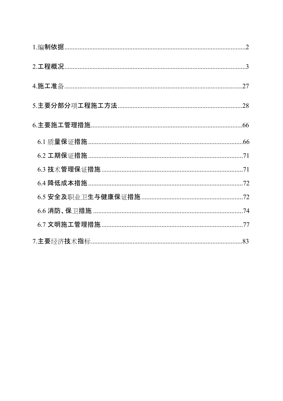 贸易区精装修施工方案_第1页