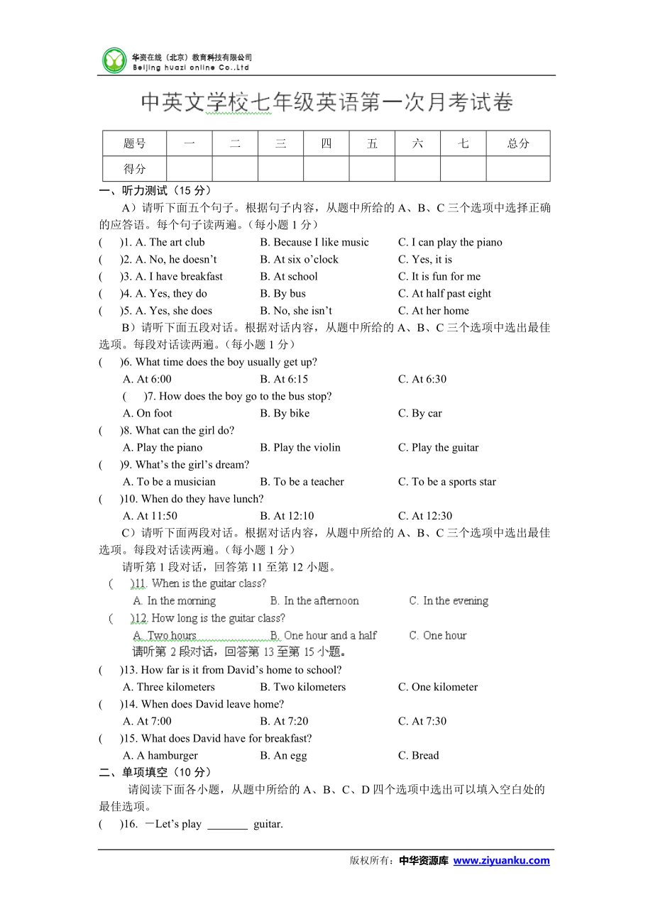 江西省南康市中英文学校七年级下学期第一次月考英语试卷（无答案）_第1页