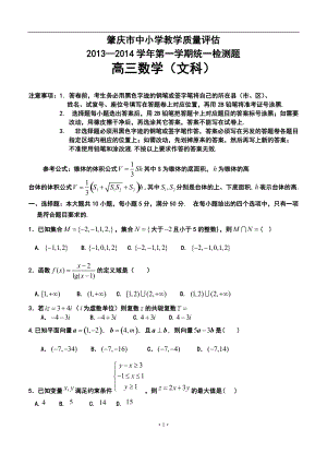 肇庆市中小学教学质量评估高三第一学期统一检测文科数学试题及答案