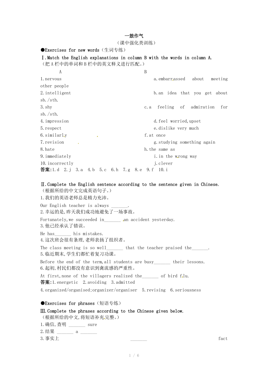 高中英語新課標外研版必修1 教學資料 課堂強化訓練：Module 1　My First Day at Senior High_第1頁