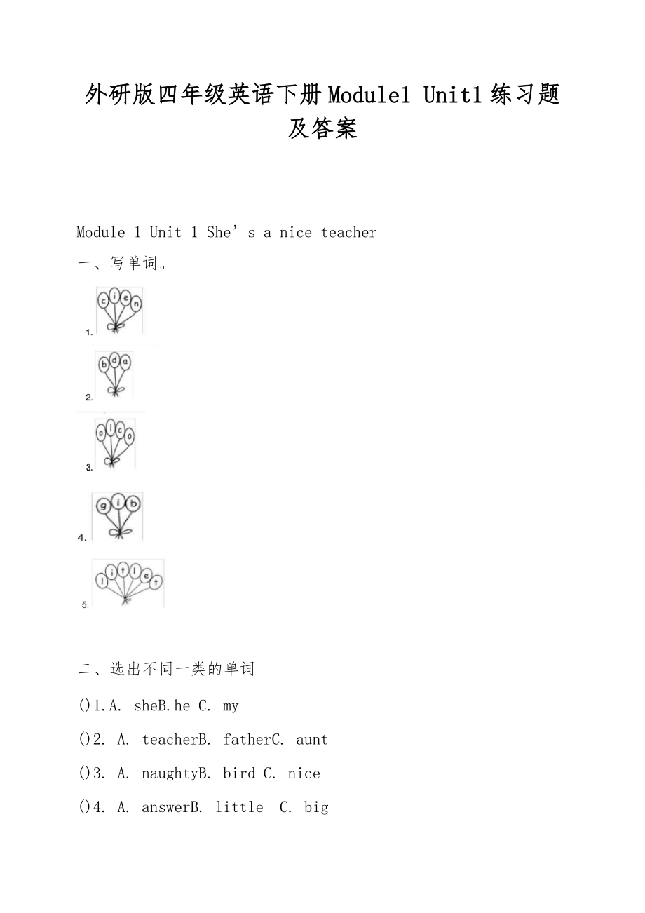 外研版四年級英語下冊Module1 Unit1練習(xí)題及答案_第1頁