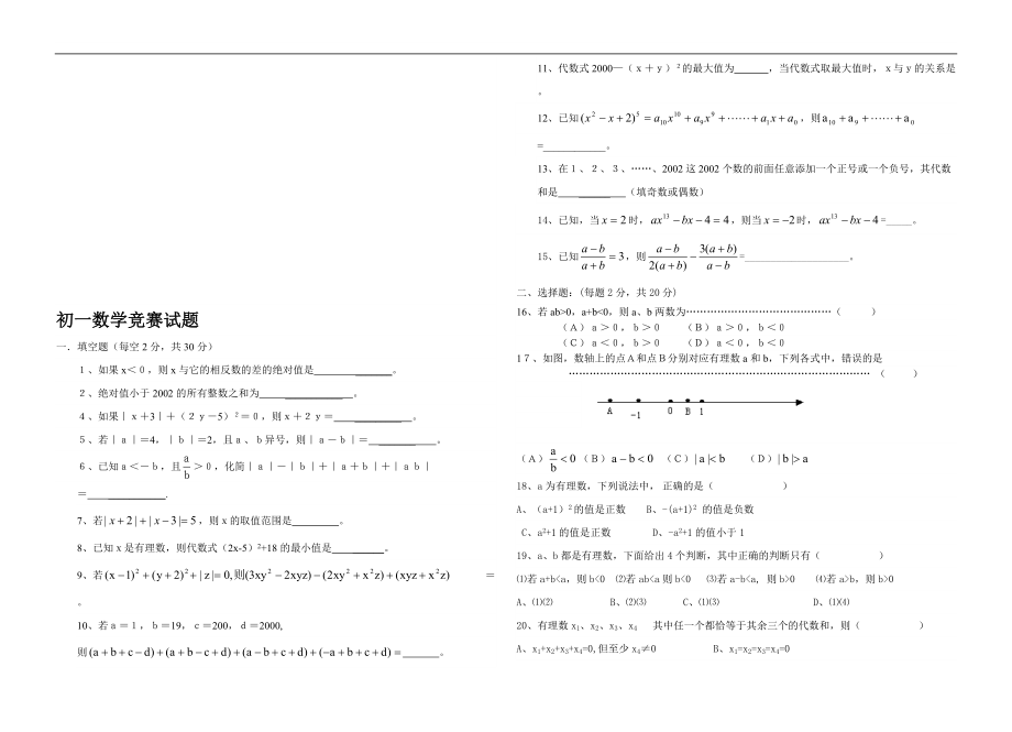 初一数学竞赛试题_第1页