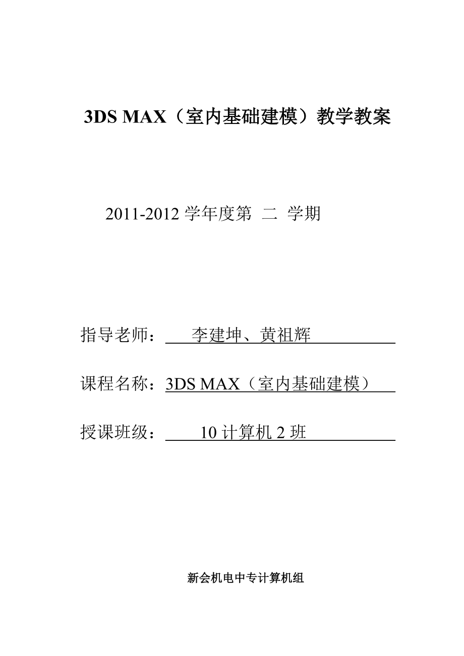 3DSMAX从入门到精通_第1页