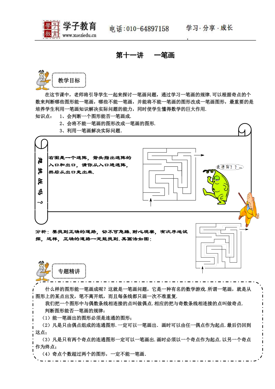 三年级 奥数 精英教师_第1页