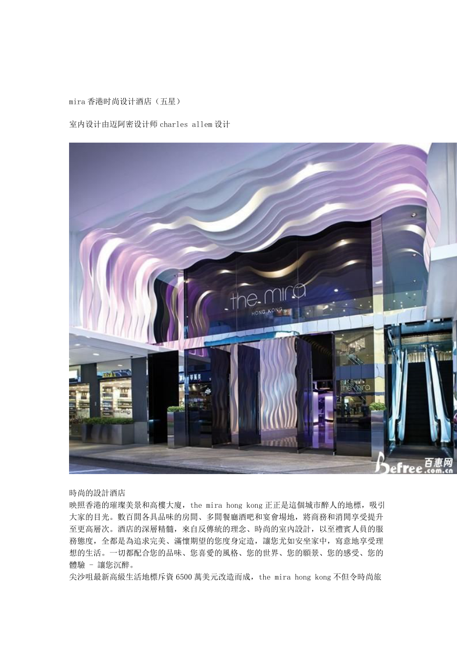 mira香港时尚设计酒店(五星)_第1页