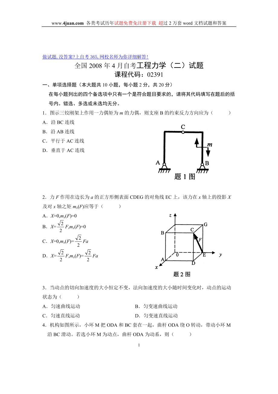 工程力学试题库.doc_第1页