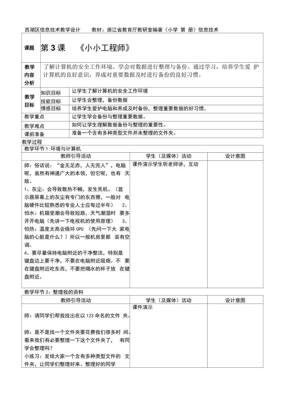 《小小工程師》_第1頁(yè)