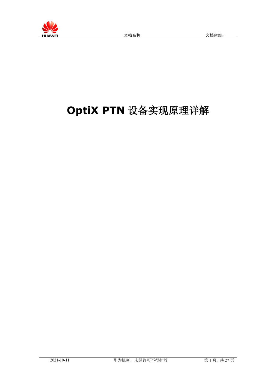 OptiX PTN设备实现原理详解_第1页