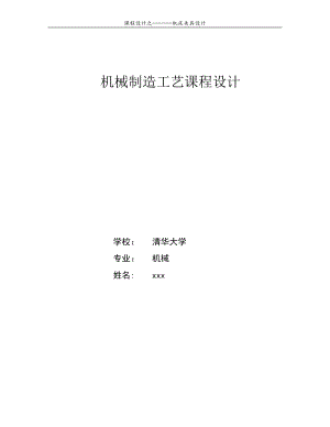 機(jī)械制造工藝課程設(shè)計(jì)圓柱齒輪減速器箱體的的工藝和夾具