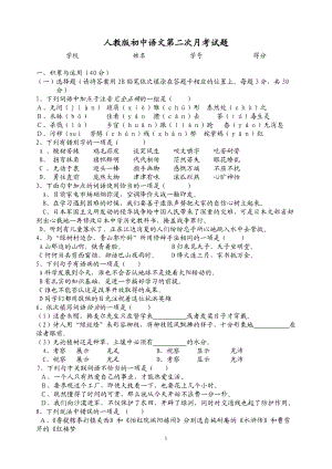 人教版初中语文第二次月考试题