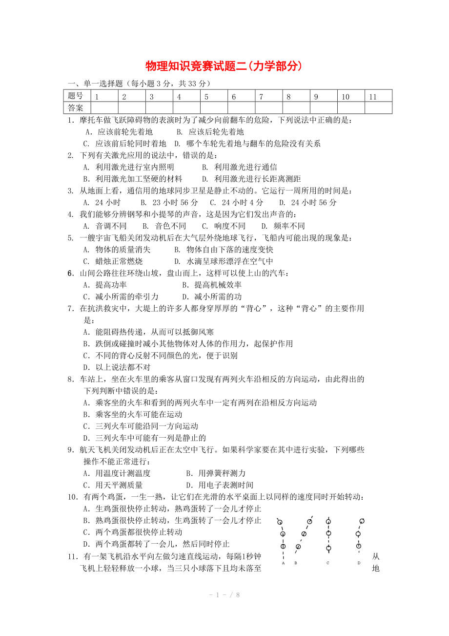 高中物理競(jìng)賽試題分類匯編2 力學(xué)部分_第1頁(yè)