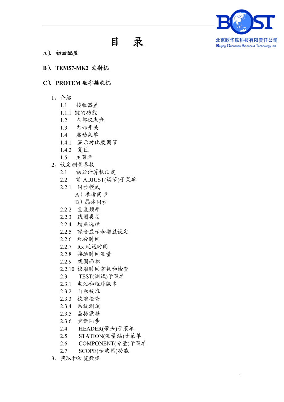 PROTEM57操作手册_第1页