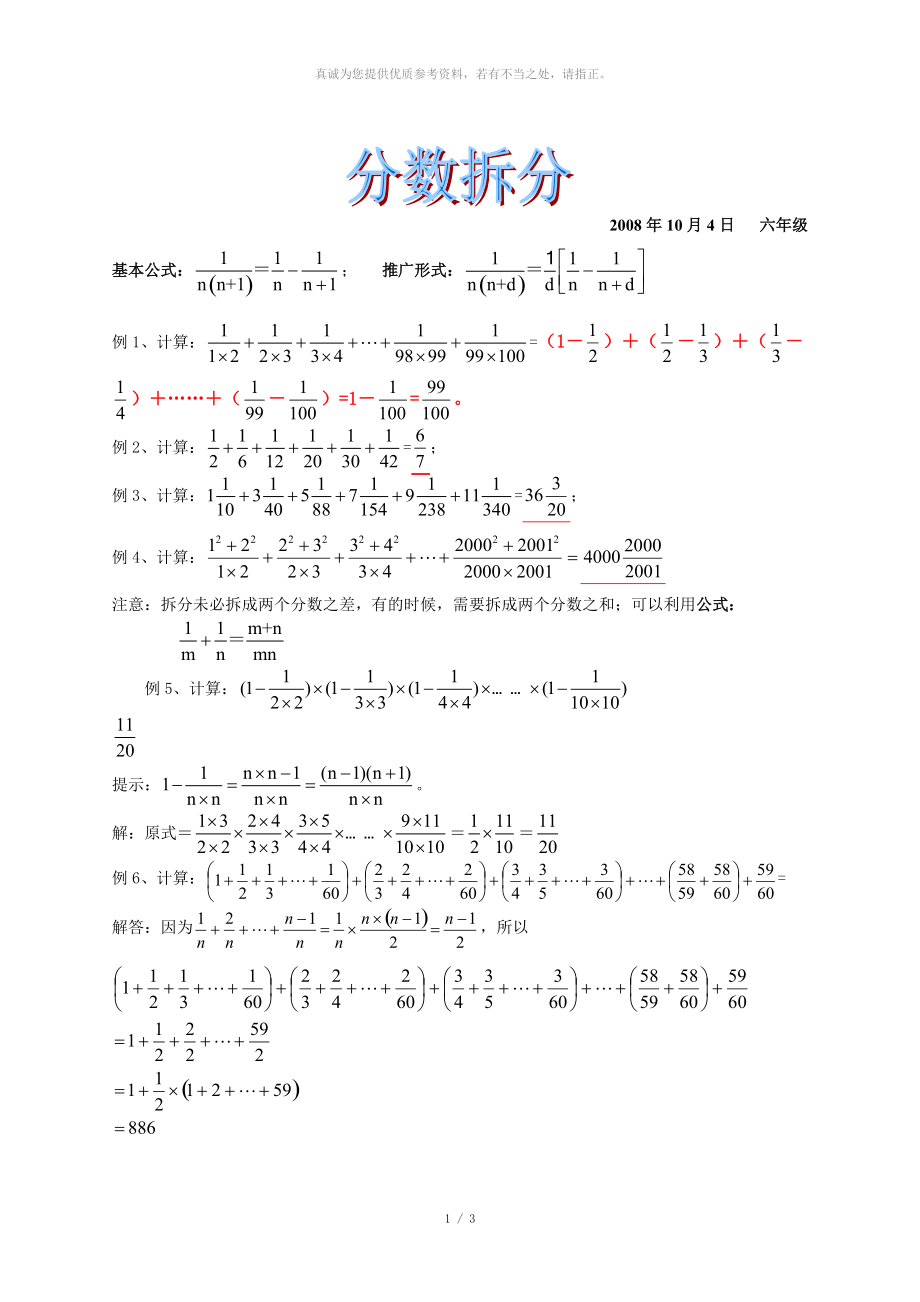 分数拆分(裂项法)_第1页