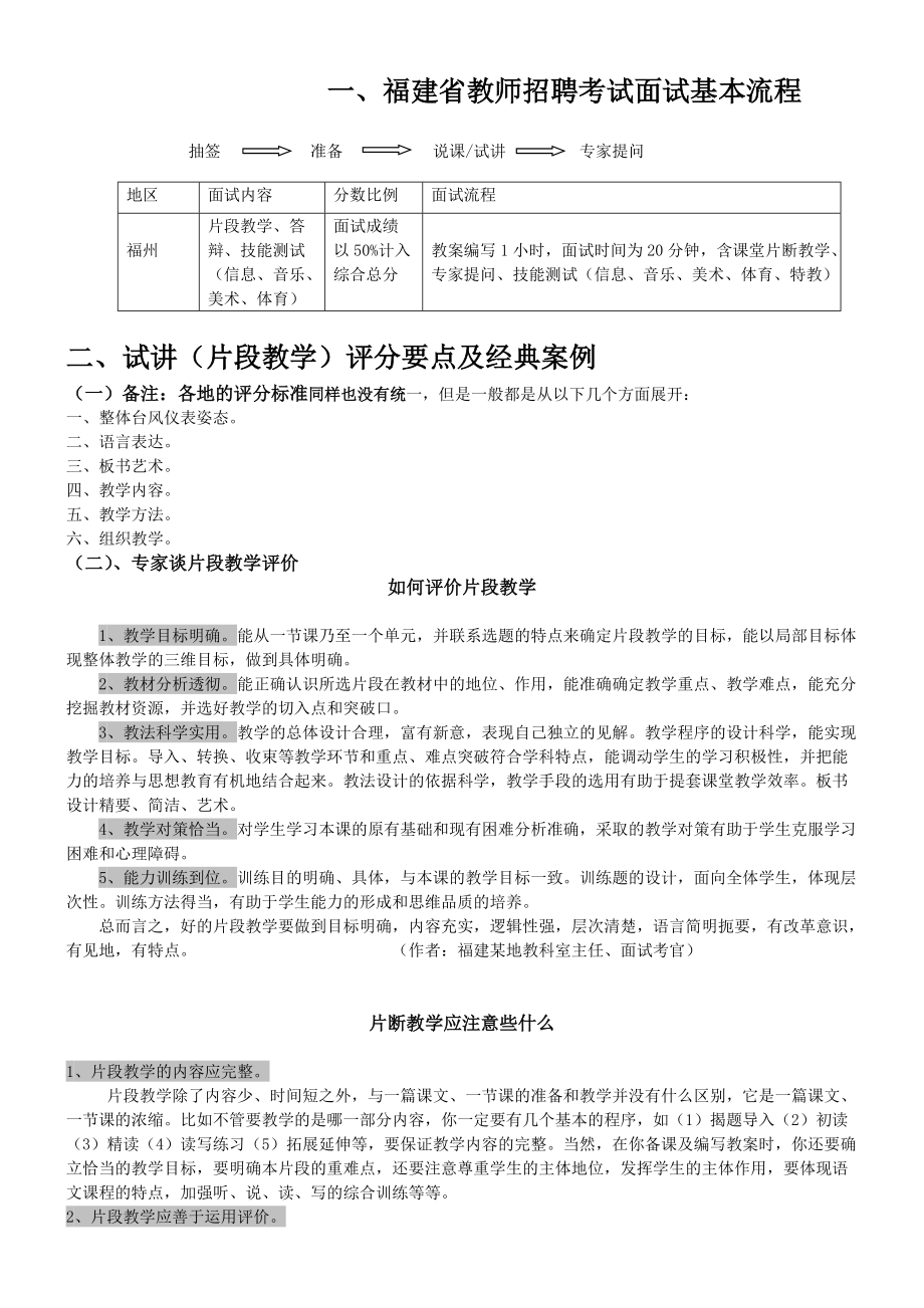 福建教师招考面试材料片段教学_第1页