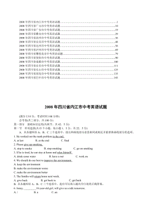 四川省各市中考英语试题