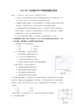 2015年廣東省潮州市中考物理真題及答案