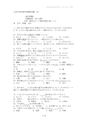 日语专业四级练习题-模拟5
