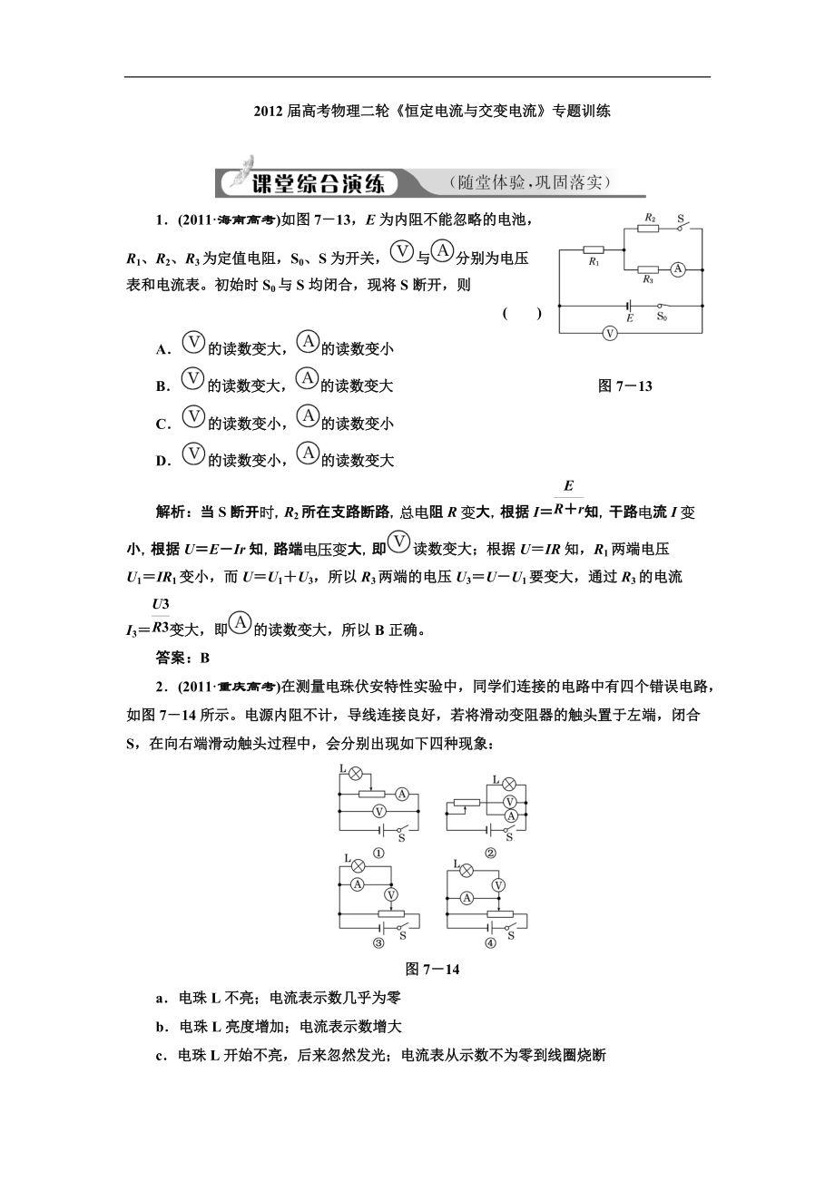 2012屆高考物理二輪《恒定電流與交變電流》專題訓(xùn)練_第1頁