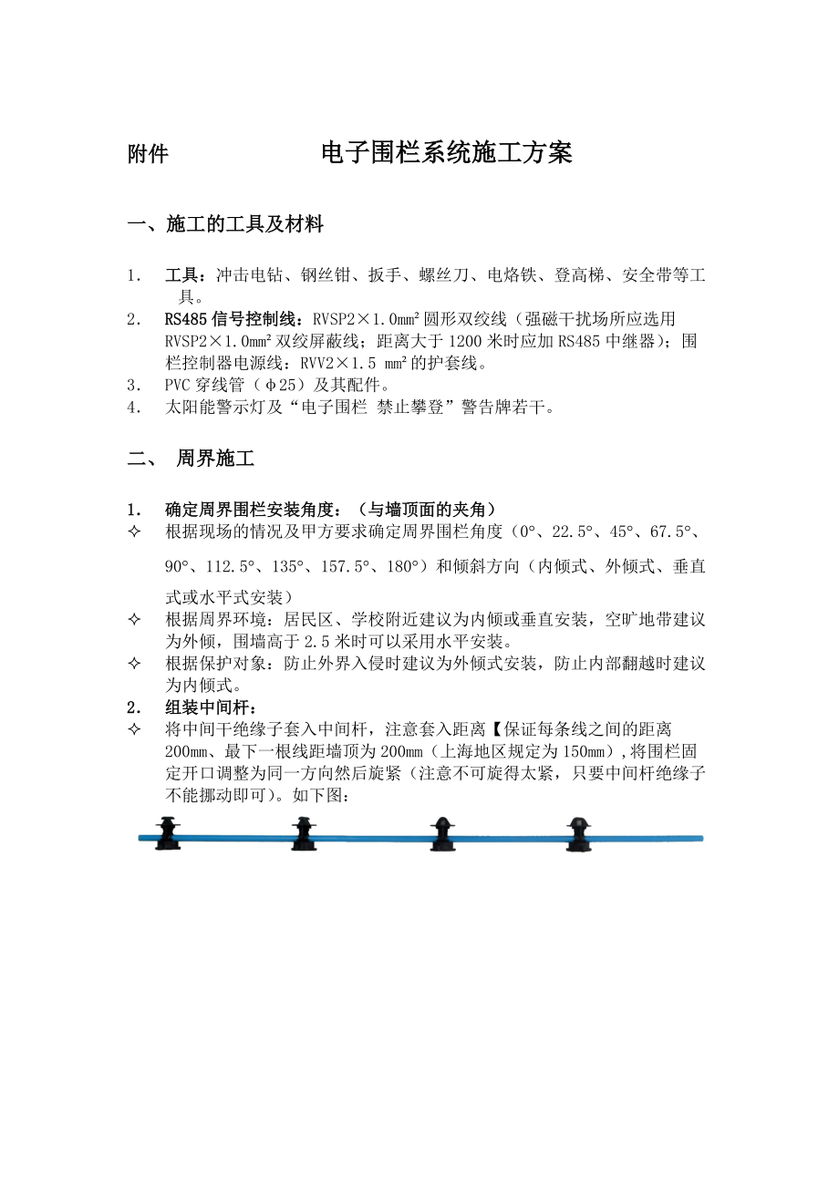 电子围栏系统施工方案_第1页