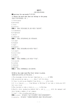 高中英語新課標外研版必修1 教學資料 課堂強化訓練：Module 3　My First Ride on a Train