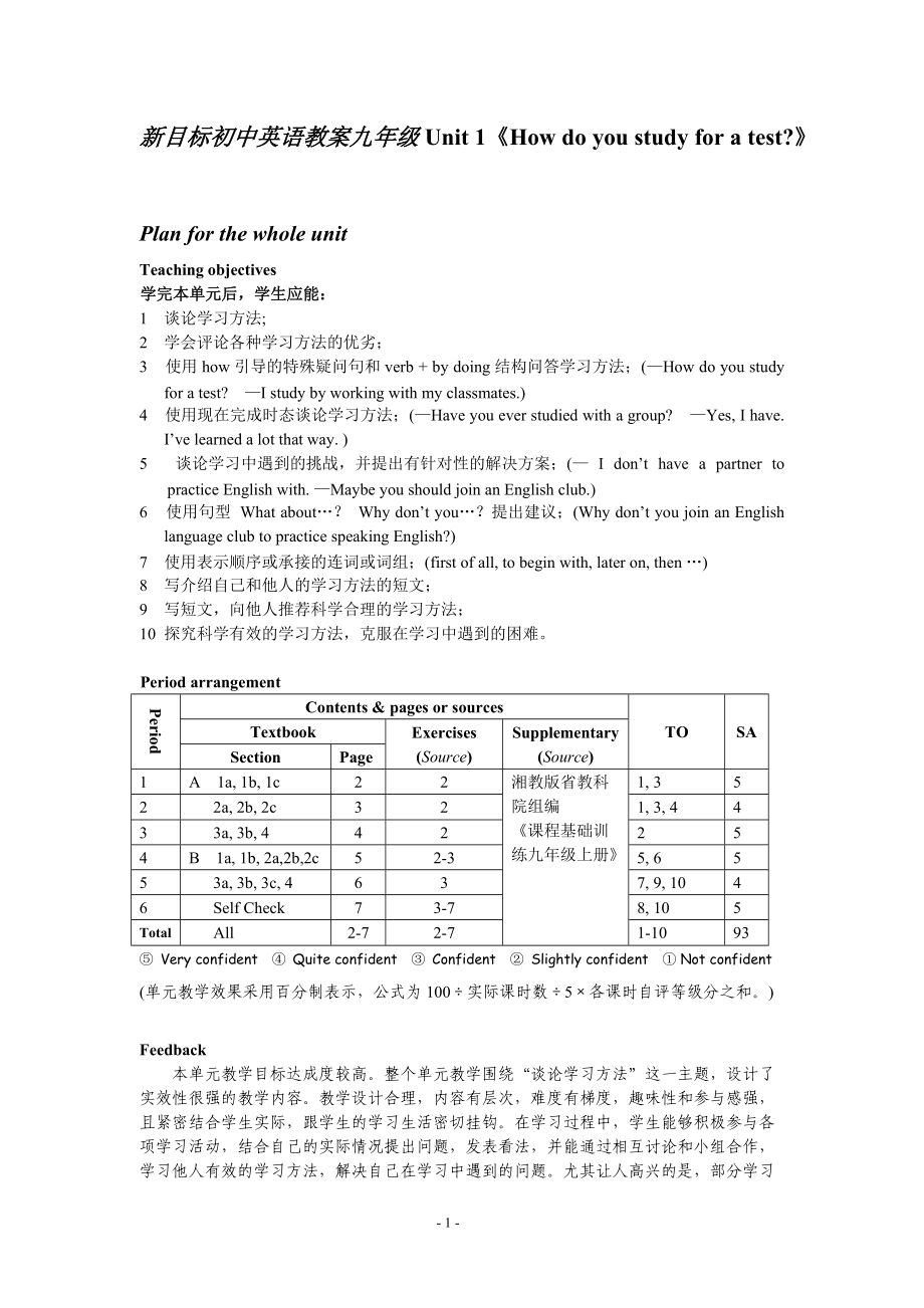 新目标初中英语九年级Unit 1《How do you study for a test》教案_第1页