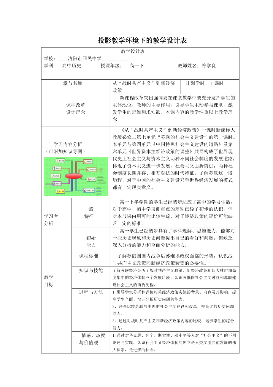 《從“戰(zhàn)時共產(chǎn)主義”到新經(jīng)濟(jì)政策》教學(xué)設(shè)計_第1頁