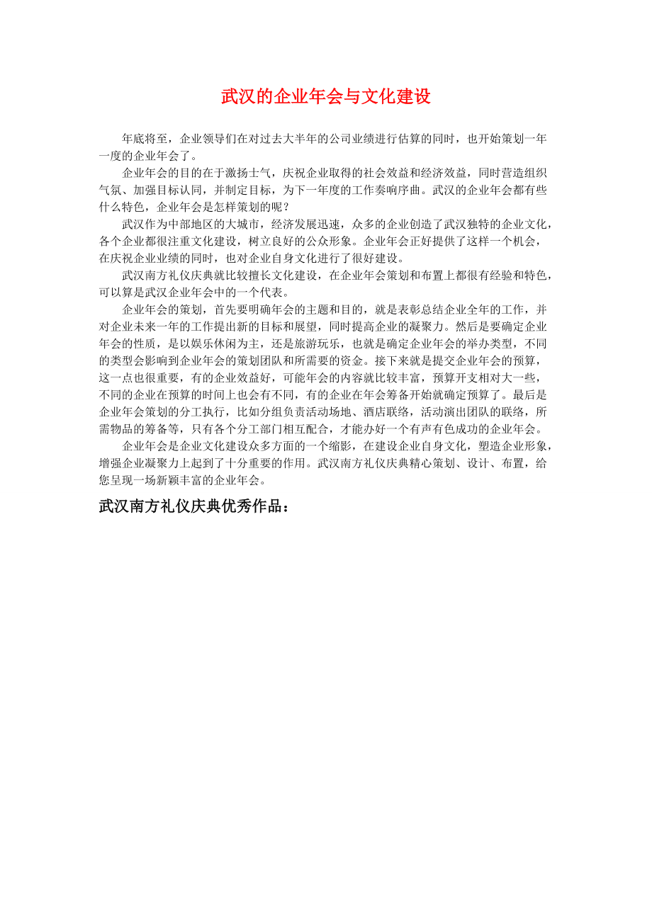 武汉的企业年会与文化建设_第1页