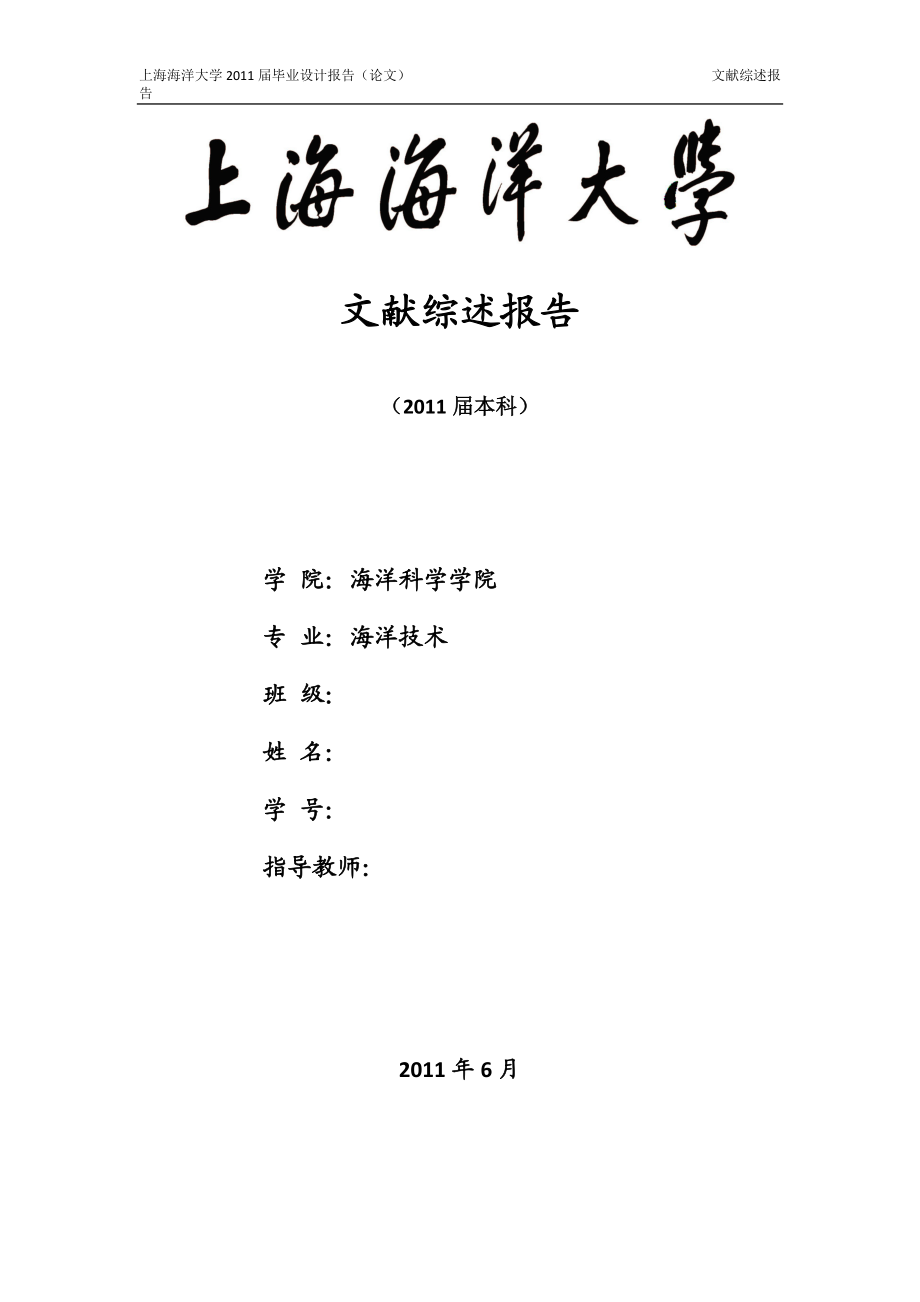 海洋技術專業畢業設計(論文)文獻綜述長江口關鍵站位潮汐週期內浮游