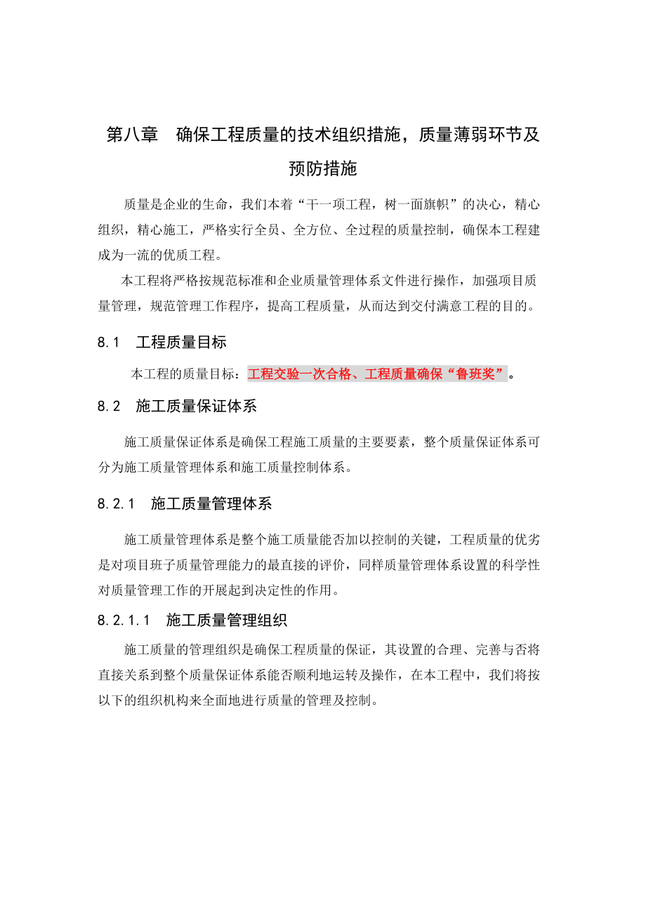 河南某会展中心施工质量保证措施（技术标节选）_第1页