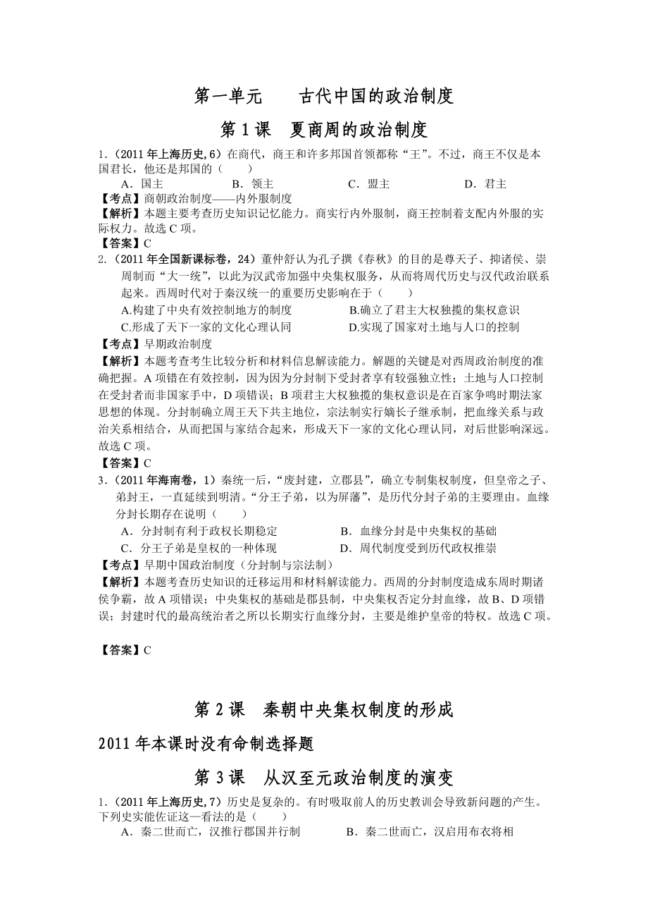 高考各省历史试题汇编20_第1页