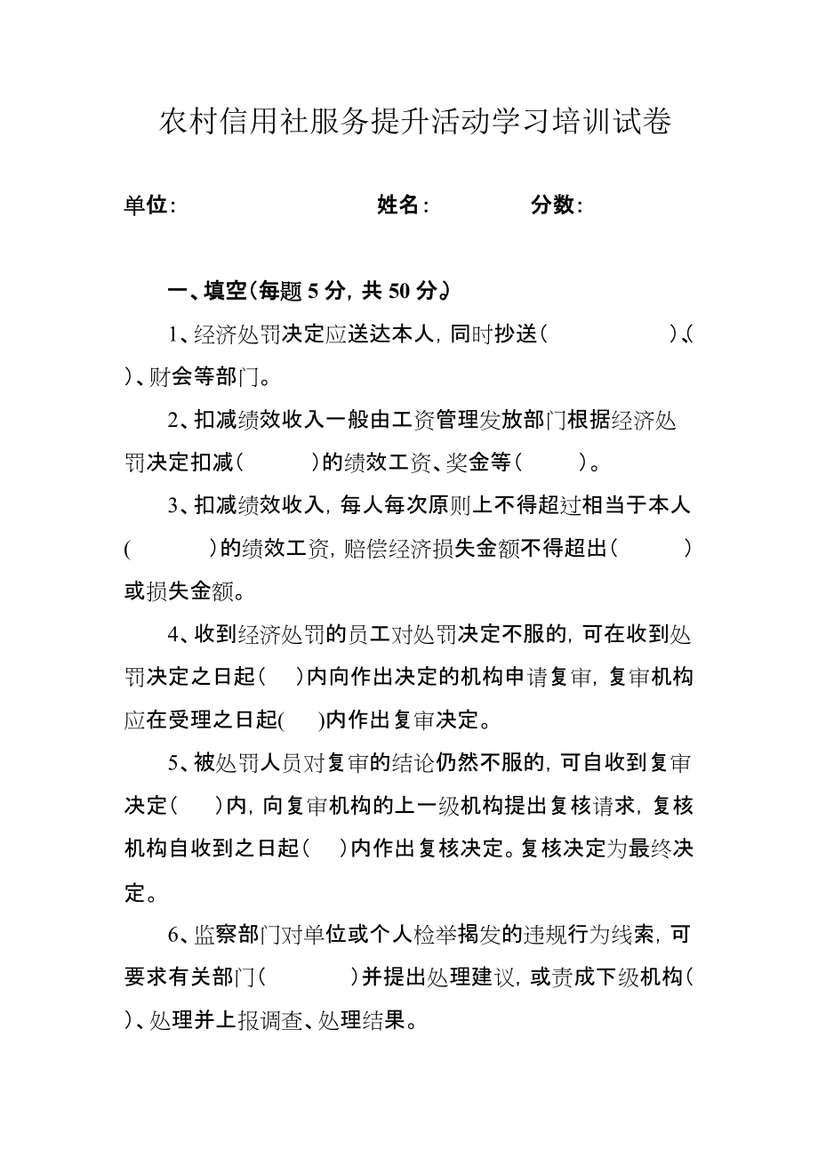 农村信用社服务提升活动学习培训试卷2_第1页