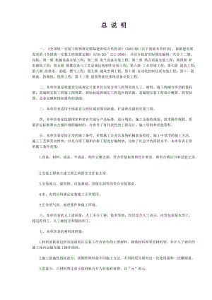 《全國(guó)統(tǒng)一安裝工程預(yù)算定額福建省綜合單價(jià)表》(2002版)