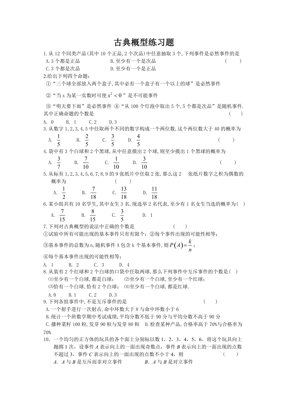 [高一数学]古典概型练习题有详细答案_第1页