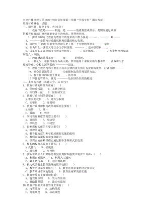 電大?？平逃芾怼督逃姓耪摗吩囶}及答案3